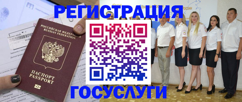 миграционный учет в Сатке