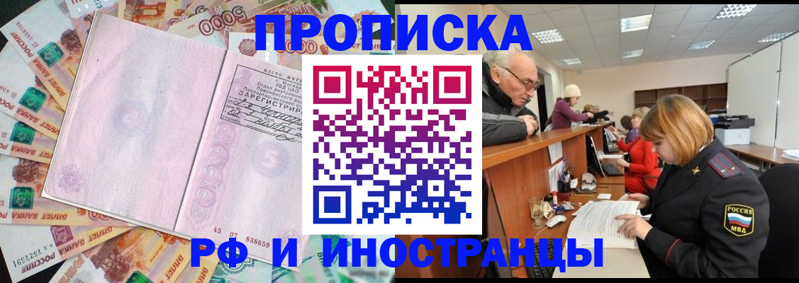 прописка в Сатке